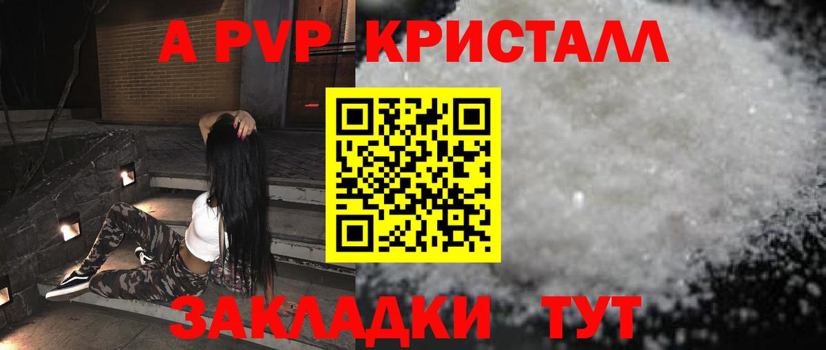 APVP СК КРИС  A PVP Crystall  Азнакаево  Альфа ПВП Соль  Вход с VPN 