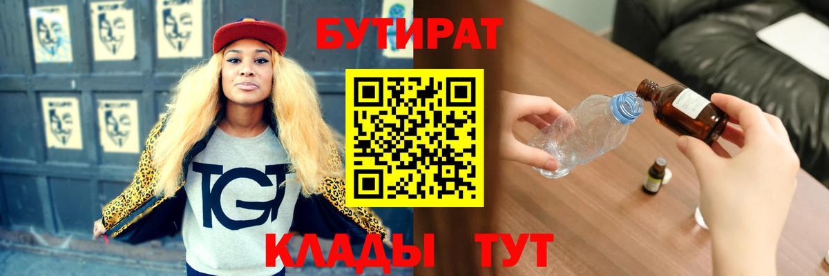 Бутират Butirat  Вход с VPN  Азнакаево 