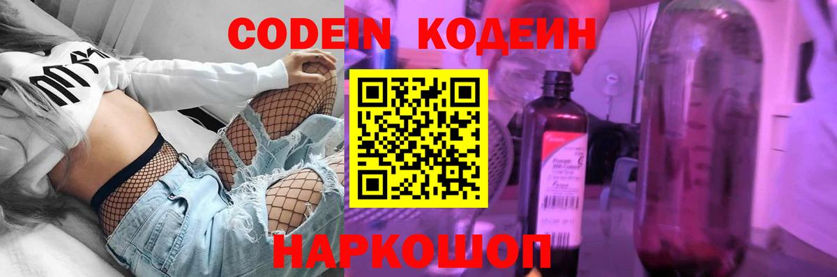 Кодеиновый сироп Lean напиток Lean (лин)  Вход с VPN  Азнакаево  Кодеиновый сироп Lean Purple Drank 