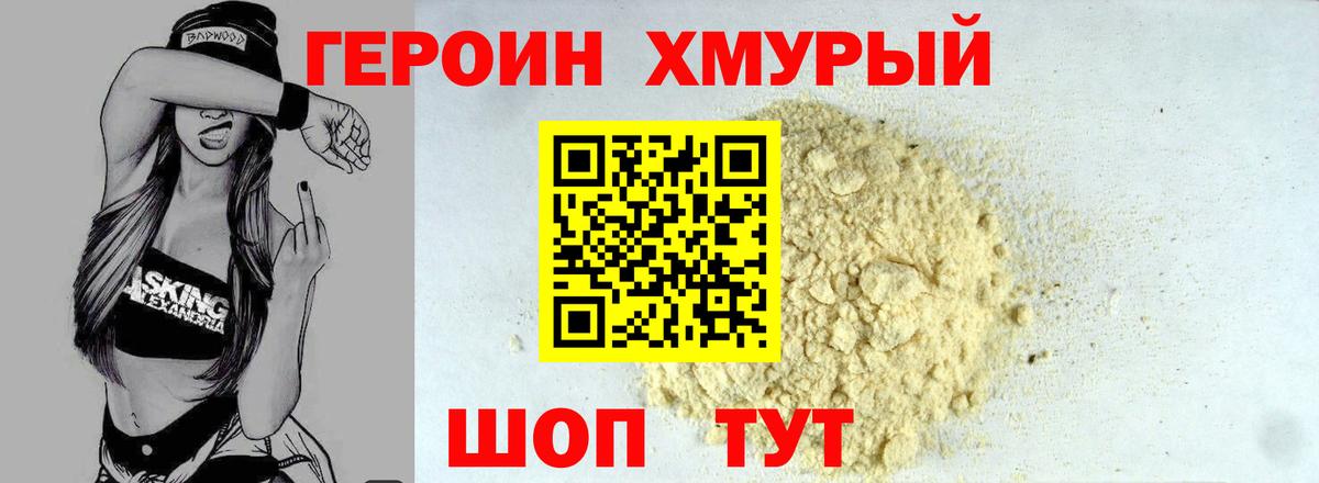 ГЕРОИН  Героин хмурый  Вход с VPN  Азнакаево 